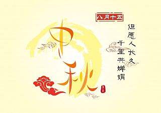 中秋节（个人主页-ZMTY0MDExMzY=） - 其他 - 站酷设计师MAY_J_LEE原创素材 - 站酷ZCOOL