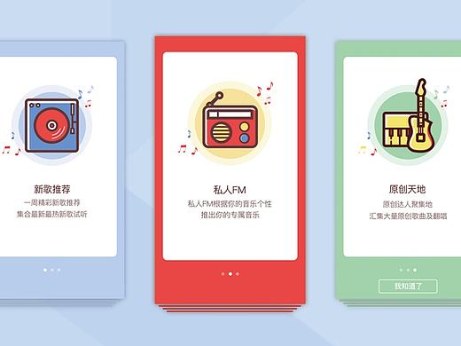 音乐APP—引导页
