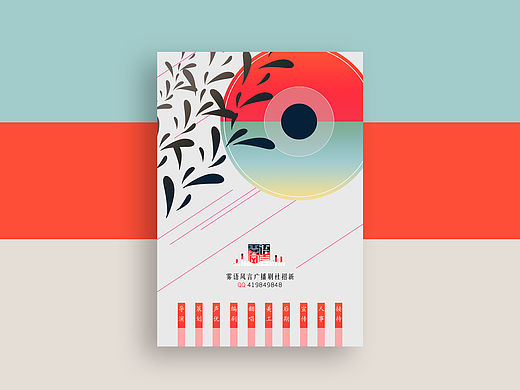 广播剧社 招新海报 15-16年