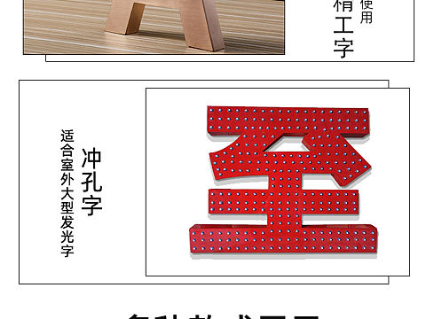 发光字
