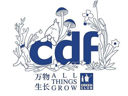 在cdf发现环保之美《万物生长，互荣共生》