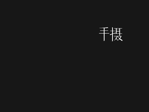 摄影集-