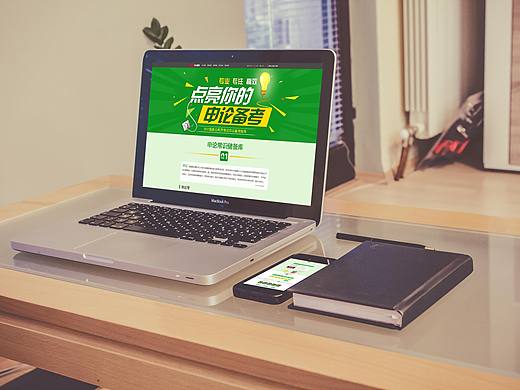 中公教育备公考网页