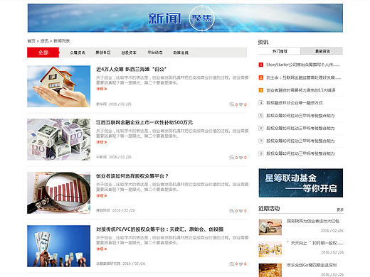 某网站新闻列表页面