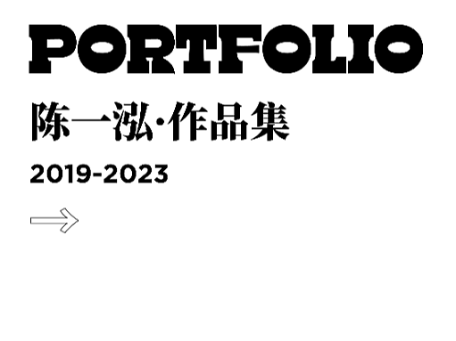 个人作品集