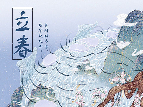 立春之日,东风解冻,鱼陟负冰