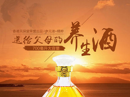 人参酒