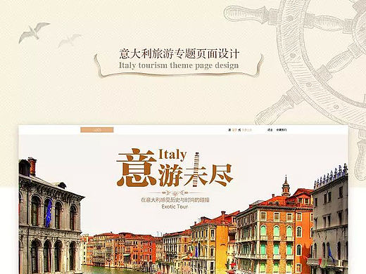 专题旅游网页设计