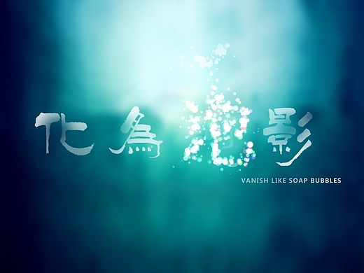 字体（个人主页-ZMTMxNTAzMTY=） - 字体/字形 - 站酷设计师Vaporcheng原创素材 - 站酷ZCOOL