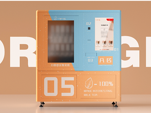 自动奶茶贩卖机外观ID设计 | ID design of  machine
