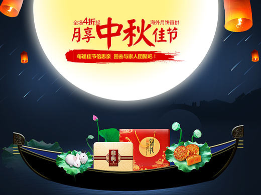 每逢佳节倍思亲...（个人主页-ZMTg1NDAzODA=） - 电商 - 站酷设计师布列设农原创素材 - 站酷ZCOOL