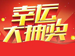 已上线的UI活动页