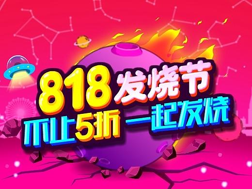 苏宁-818发烧节首发动态创意广告