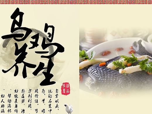 乌鸡养生汤三折页