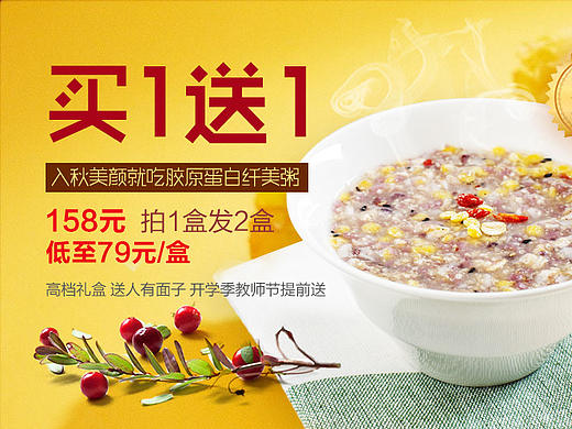五谷粉 健康食品 阿胶制品 蜂蜜 钻展广告图 直通车图