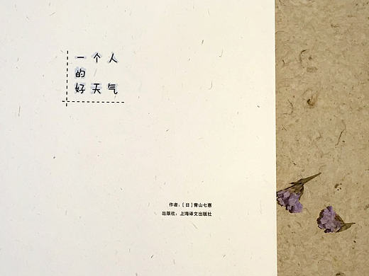  一个人的好天气--书籍设计