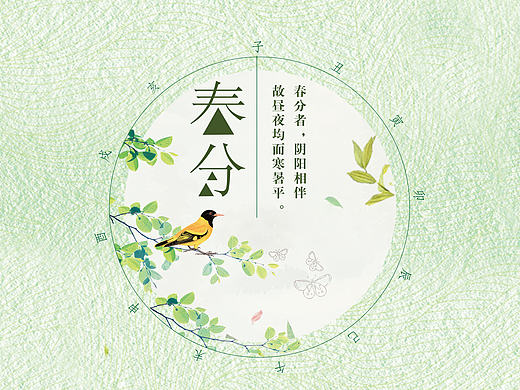二十四节气春分海报