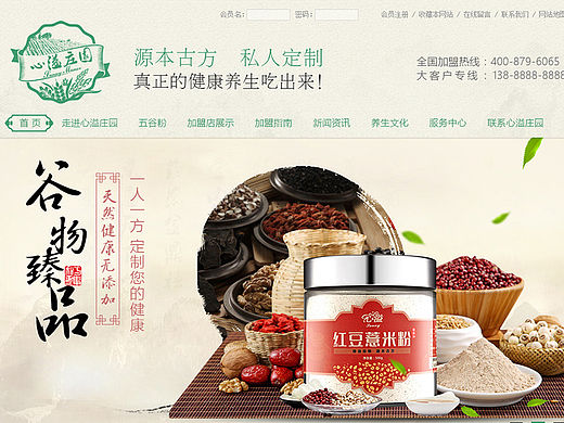 心溢庄园-红豆薏米粉营销型网站