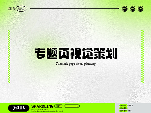 气泡水专题页视觉策划