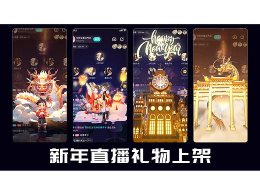 新年直播礼物--语聊直播礼物--成品/私人订制