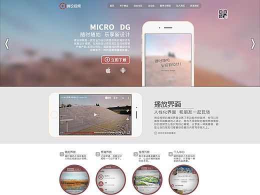 “微设”视频网页下载界面