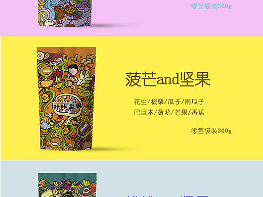 咔咔坚果—包装设计