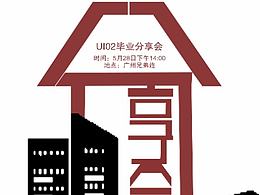 分享会的海报
