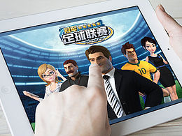 足球手游的展示