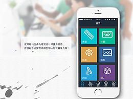 建筑移動寶典APP
