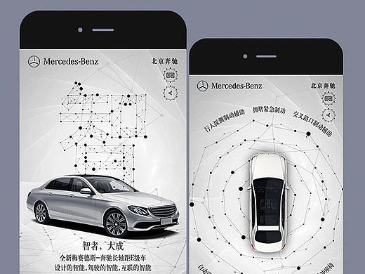 benz_E-class上市H5