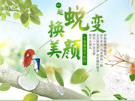 天猫新风尚首页 春季化妆品首页 春季主题页