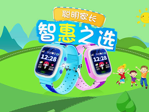 儿童手表店铺首页