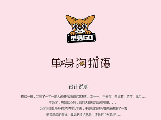 单身狗icon