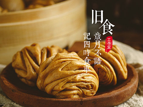 分享一组客片—红糖馒头