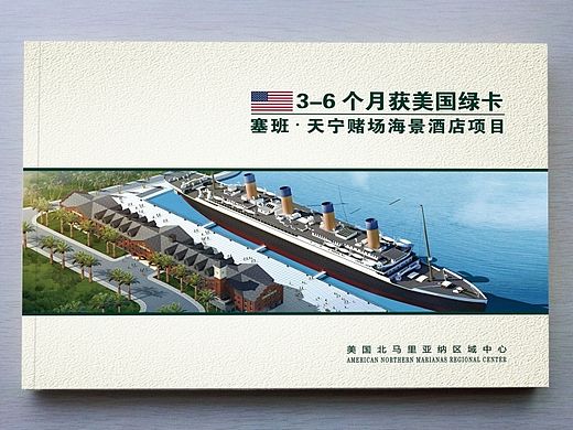 印刷品设计|美国投资移民－塞班天宁海景酒店项目手册（个人主页-ZMTIxOTc1NzI=） - 书籍/画册 - 站酷设计师熊猫佳子原创素材 - 站酷ZCOOL