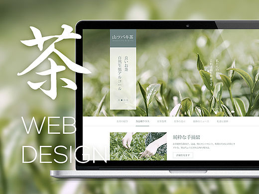 日本茶叶网站
