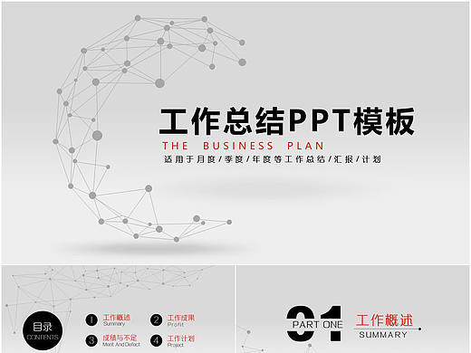 极简线条工作总结汇报变体PPT模板