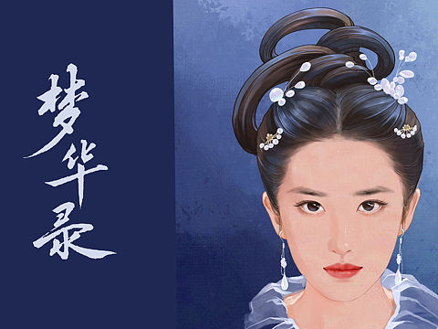 procreate 绘画：梦华录