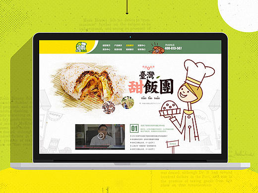 餐饮品牌视觉设计