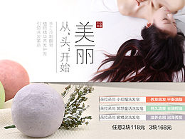 专题页-洗发皂