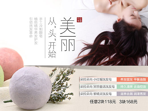 专题页-洗发皂（个人主页-ZMTQ5MTAxMzI=） - 电商 - 站酷设计师鼠贱KKK原创素材 - 站酷ZCOOL