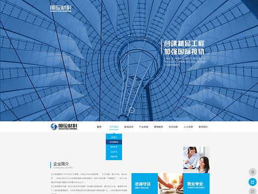 顺应材料科技官网设计