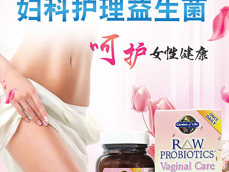 女性妇科护理益生菌产品详情页 天猫详情页 淘宝 药品详情页 营养品 保健品详情页 养生 维生素