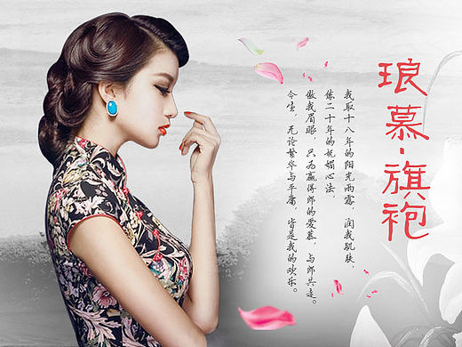 品牌站-琅慕·旗袍