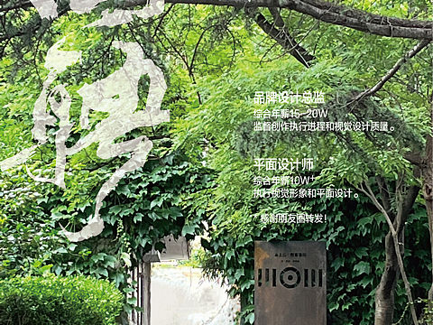 招聘啦,小伙伴们,欢迎你来叁上叁创意咨询工作