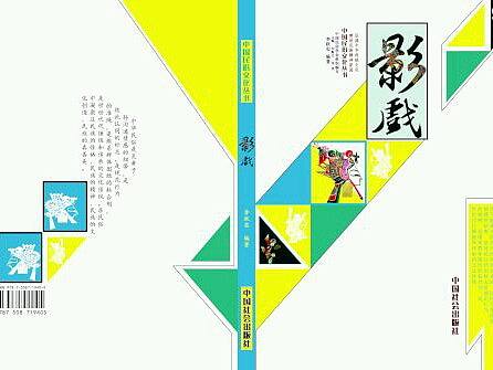 书籍装帧――《影戏》（个人主页-ZMjAyMjY5NTY=） - 书籍/画册 - 站酷设计师ALanduo朵原创素材 - 站酷ZCOOL