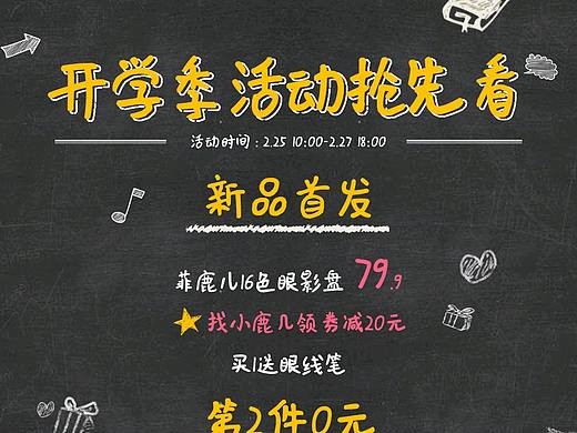 开学季预热（个人主页-ZNDgyMTgzOTY=） - 电商 - 站酷设计师青岚liyaliya原创素材 - 站酷ZCOOL