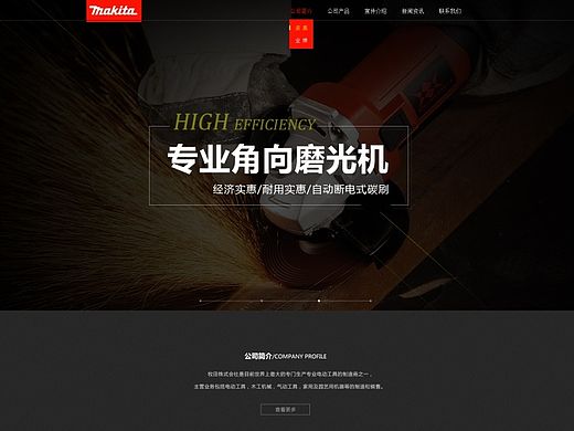 网页设计--电动工具