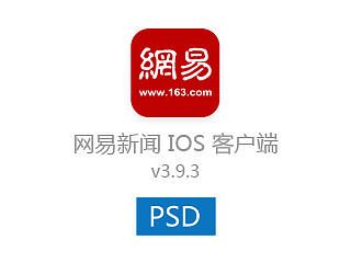 网易新闻 IOS APP PSD(个人主页-ZNDU2MzEyMA==) - APP界面 - 站酷设计师迈克尔大浪原创素材 - 站酷ZCOOL