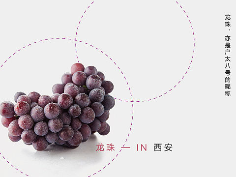 详情页-葡萄
